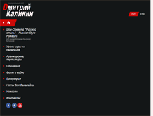 Tablet Screenshot of dmitrykalinin.ru